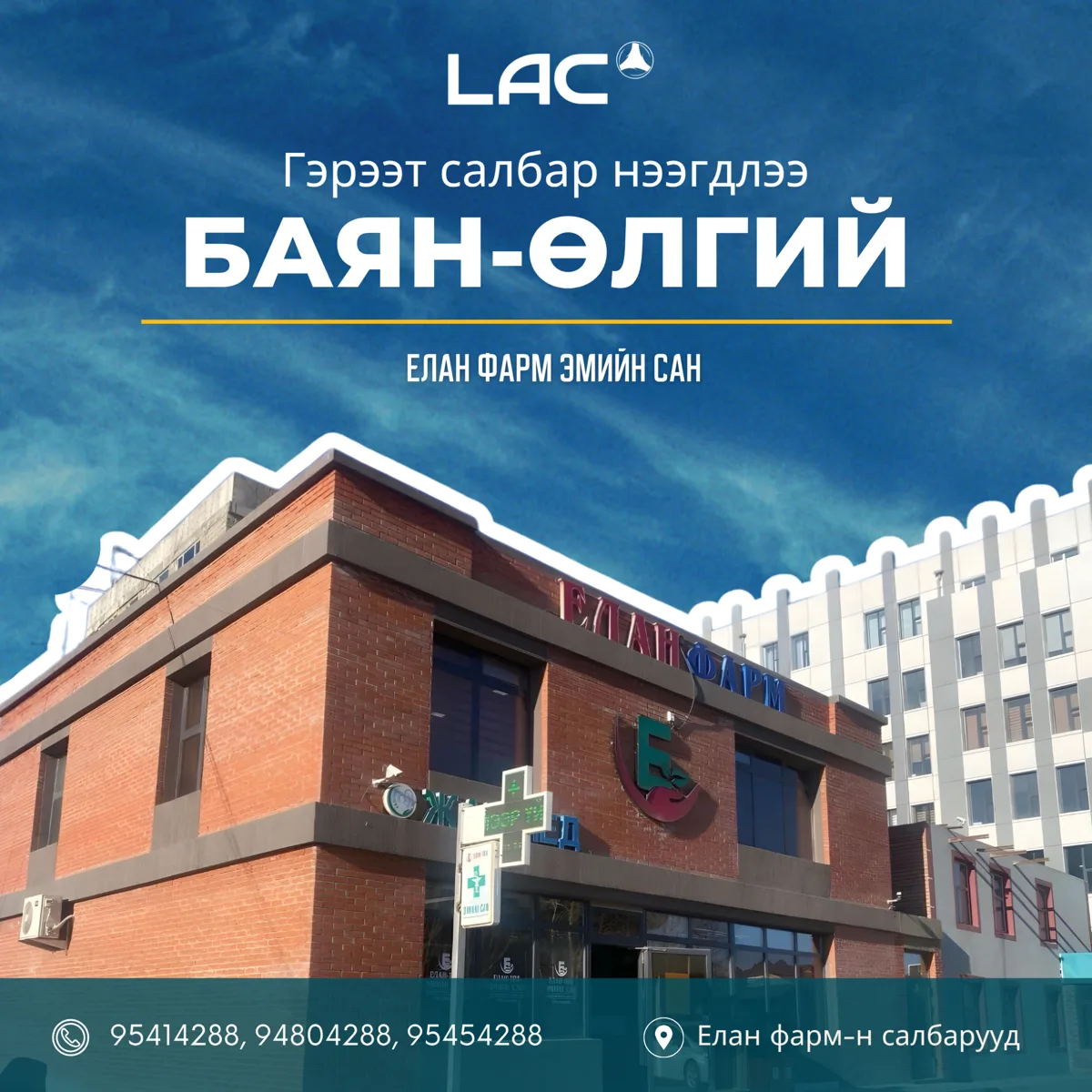 Елан Фарм эмийн сан