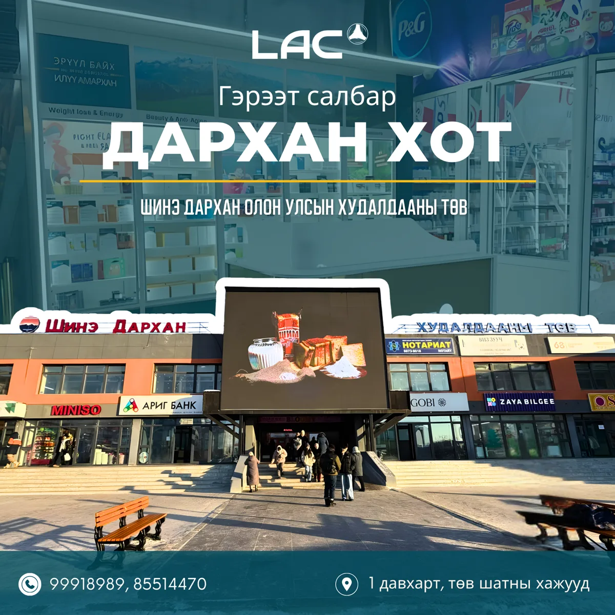 Шинэ Дархан ОУ Худалдааны Төв