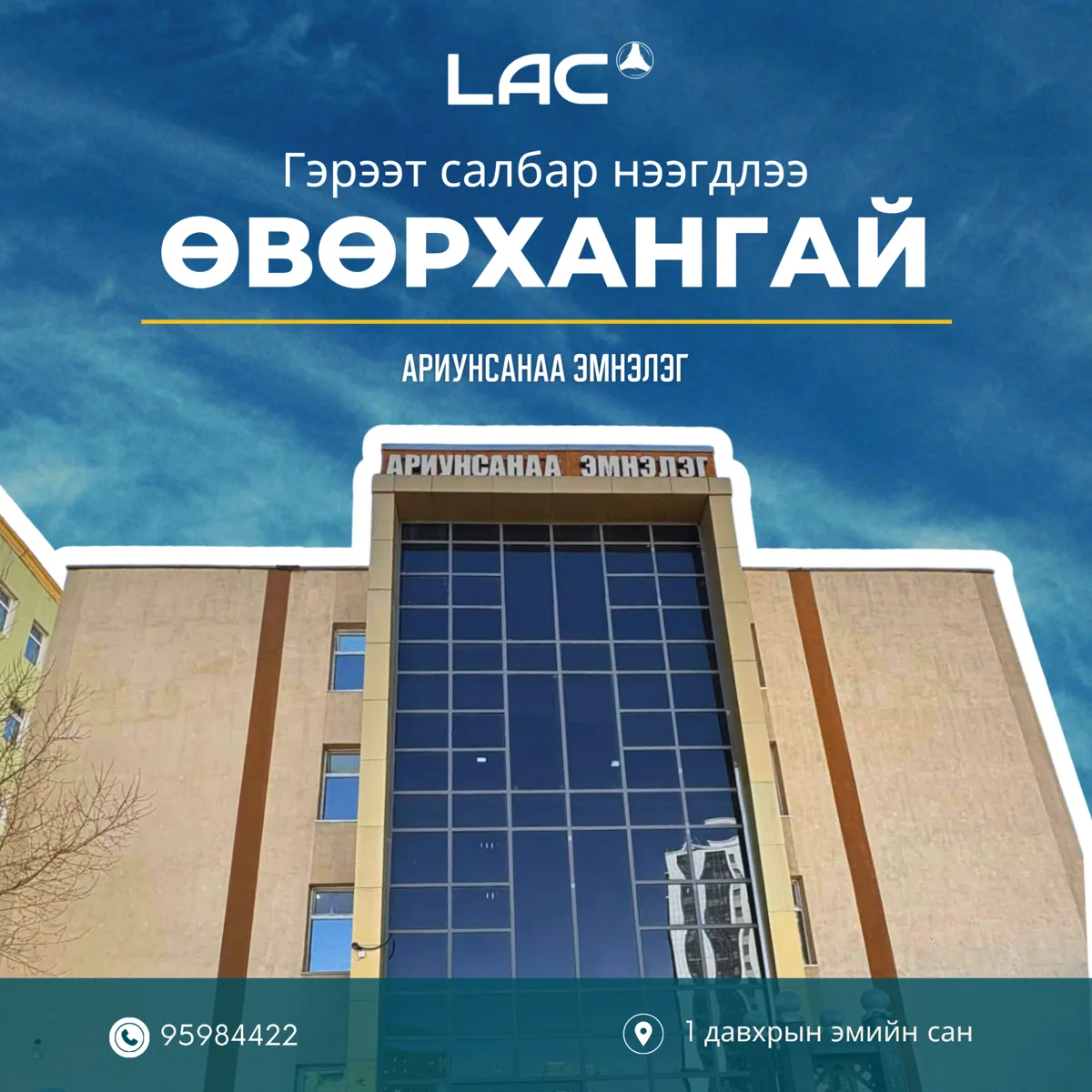 Ариунсанаа эмнэлгийн эмийн сан
