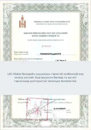 Улсын бүртгэлийн гэрчилгээ