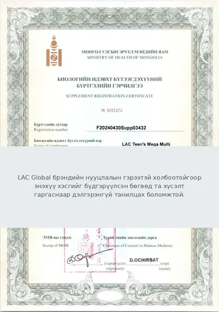 Улсын бүртгэлийн гэрчилгээ