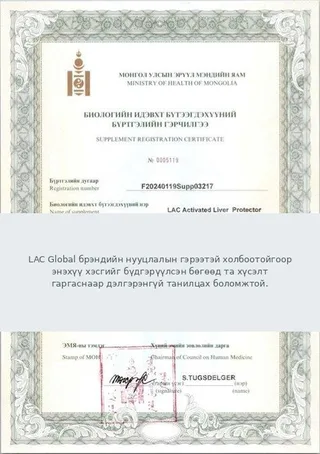 Улсын бүртгэлийн гэрчилгээ
