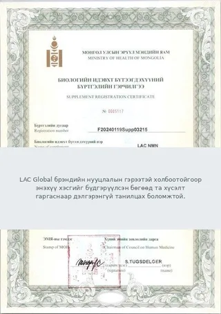 Улсын бүртгэлийн гэрчилгээ