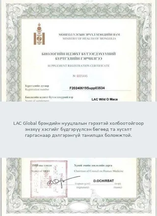 Улсын бүртгэлийн гэрчилгээ