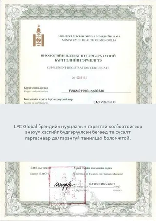 Улсын бүртгэлийн гэрчилгээ