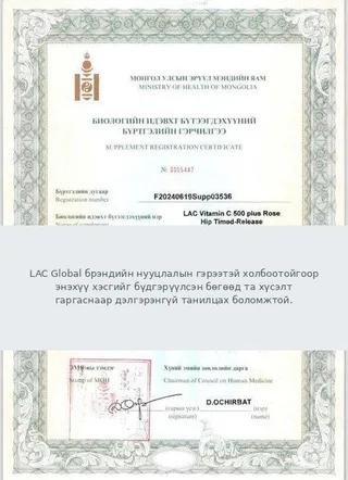 Улсын бүртгэлийн гэрчилгээ