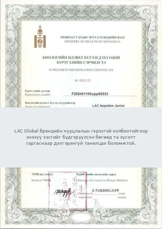 Эмийн агентлагийн бүртгэлийн гэрчилгээ