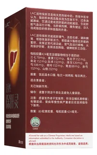 LAC Activated Liver Protector элэг хамгаалах — 80 капсул — Хажуугаас, зүүн